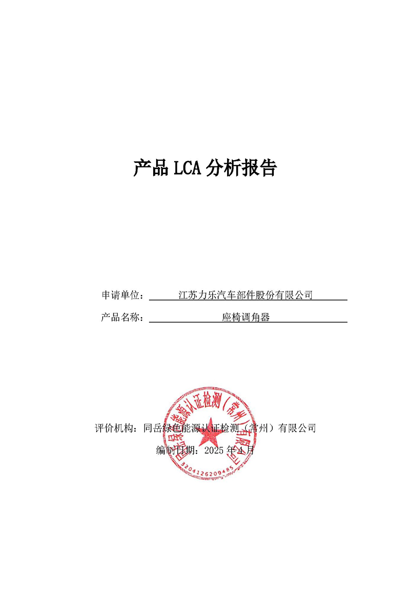 产品LCA报告.jpeg
